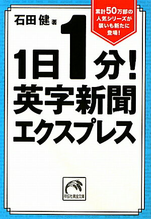 1日1分！英字新聞エクスプレス