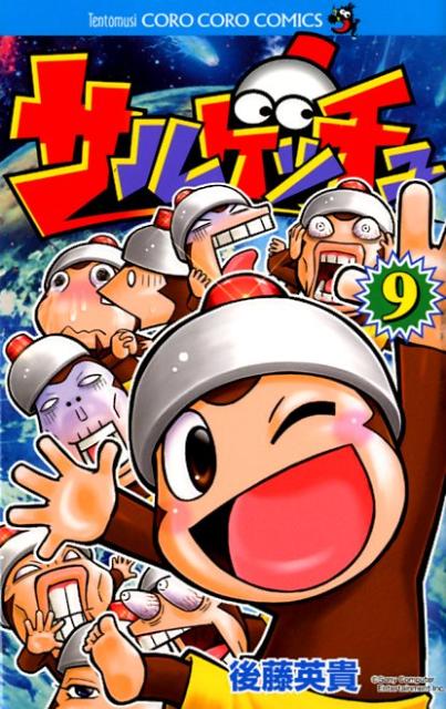 サルゲッチュウキウキダイサクセン