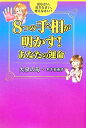 8つの手相が明かす！あなたの運命