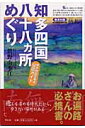 知多四国八十八カ所めぐり