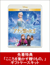 【数量限定】アナと雪の女王 MovieNEX(贈りものに最適...