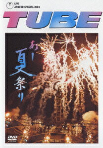 TUBE LIVE AROUND SPECIAL 2004 あー夏祭り [ TUBE ]...:book:11624686