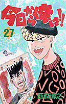 今日から俺は！！ 27