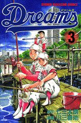ドリームス 3