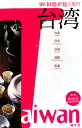 台湾(’09ー’10)