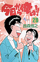 今日から俺は！！ 28