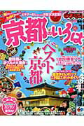 【送料無料】京都のいろは(’10)
