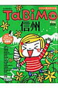 Tabimo信州(2009)