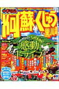 阿蘇・くじゅう(’10)