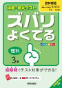 中間・期末テストズバリよくでる啓林館版未来へひろがるサイエンス(理科 3年) 予想テスト付き