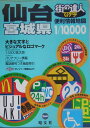 でっか字仙台宮城県便利情報地図