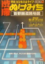 渋滞・ぬけみち首都圏道路地図4版