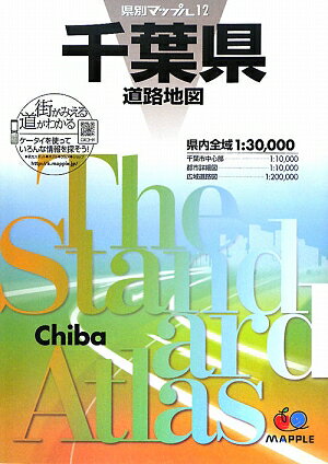 千葉県道路地図〔2011年〕4【送料無料】