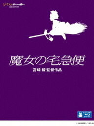 魔女の宅急便【Blu-ray】 [ <strong>高山みなみ</strong> ]