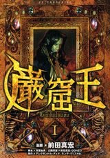 巌窟王