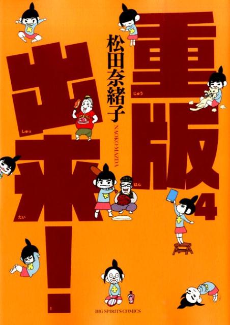 重版出来！ 4