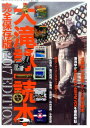 大滝詠一読本完全保存版2017EDITION (別冊ステレオサウンド)
