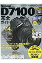 Nikon D7100完全ガイド