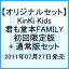 KinKi Kids 2010-2011 〜君も堂本FAMILY〜 / KinKi Kids　