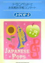 J-pop (トランペットでお気軽お手軽コンサート)