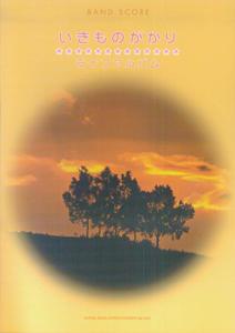 いきものがかり「ライフアルバム」