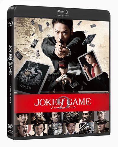 ジョーカー・ゲーム 通常版【Blu-ray】 [ 亀梨和也 ]...:book:17454545