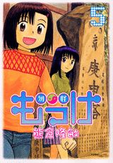もっけ 5