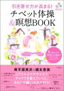 引き寄せ力が高まる！チベット体操＆瞑想BOOK 5つのポーズで引き寄せ力・若返り・ダイエットをパワ [ 奥平亜美衣 ] - 楽天ブックス