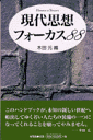現代思想フォーカス88