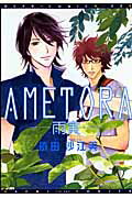 AMETORA-雨寅ー【送料無料】