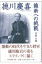 徳川慶喜維新への挑戦