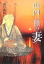 山内一豊の妻