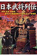 日本武将列伝【送料無料】