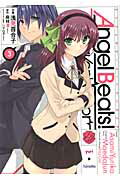 Angel Beats！ Heaven’s Door 3