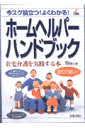 ホームヘルパーハンドブック