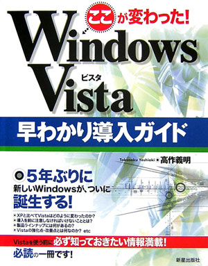 Windows Vista早わかり導入ガイド