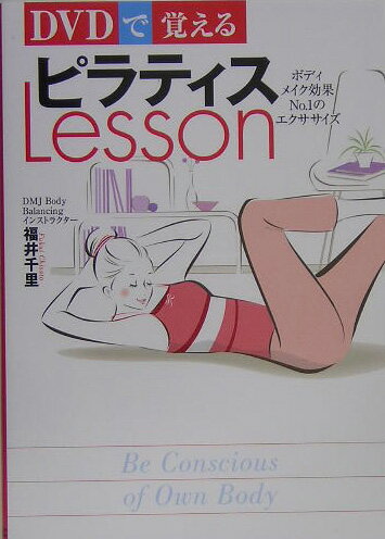 DVDで覚えるピラティスlesson [ 福井千里 ]