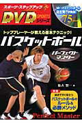 バスケットボールパーフェクトマスター [ 佐古賢一 ]...:book:11981064