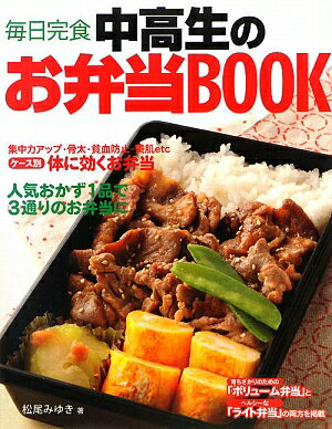 中高生のお弁当book