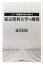 東京理科大学の挑戦 1,543円