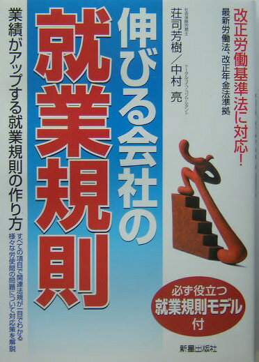 伸びる会社の就業規則