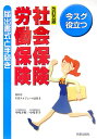 社会保険・労働保険届出書式と手続き改訂5版