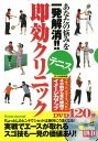 【バーゲン本】あなたの悩みを一発解消!!テニス即効クリニック...