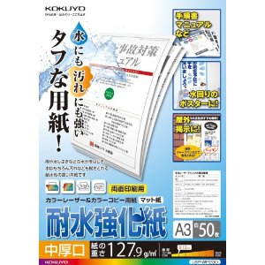 LBP用耐水強化紙 中厚口 50枚 A3【送料無料】