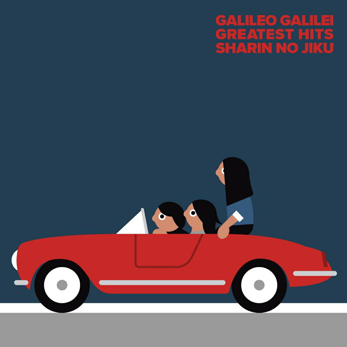 車輪の軸 (初回限定盤 2CD＋DVD) [ Galileo Galilei ]