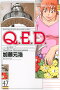 Q.E.D.証明終了 47