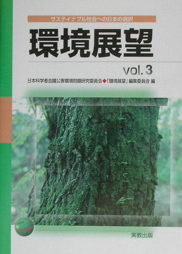 環境展望(vol.3)