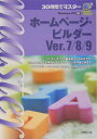 30時間でマスタ-ホ-ムペ-ジ・ビルダ-Ver．7／8／9【送料無料】