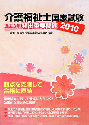 介護福祉士国家試験過去3年頻出重要問題（2010）