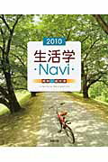 生活学Navi資料＋成分表（2010）